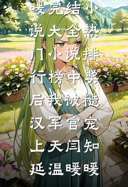 星河不语相思错未删节