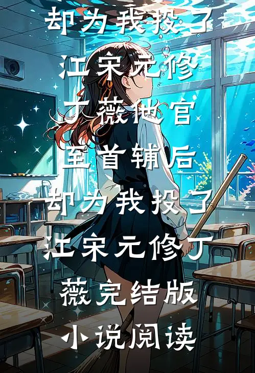 濒死的我被抛下，全家火葬场