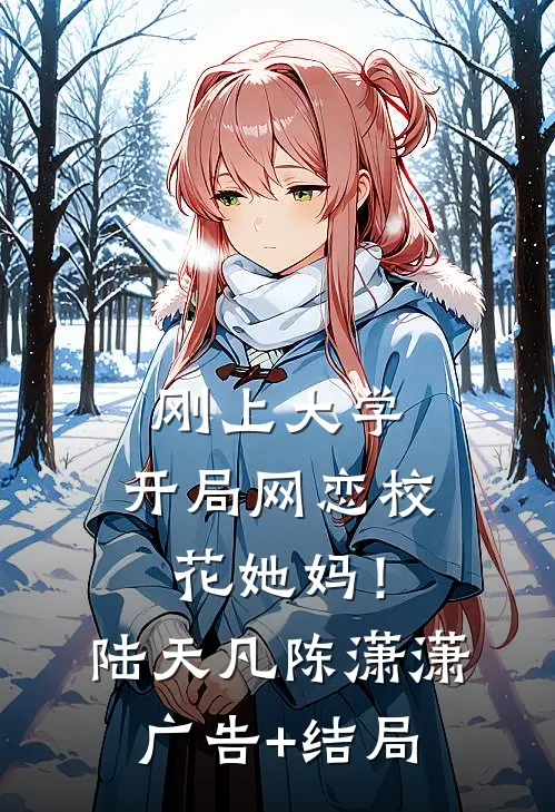 直播圈钱，榜一大哥大姐们就宠我！