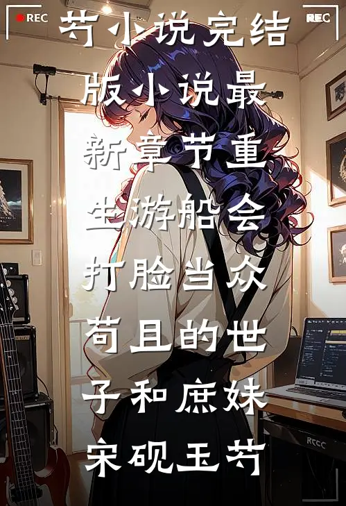 80年代军官老公在狼来时选择了救白月光我提了离婚全文+结局+番外