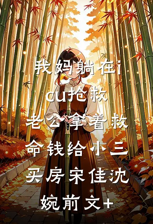 资本家小姐带娃随军，首长又争又抖音
