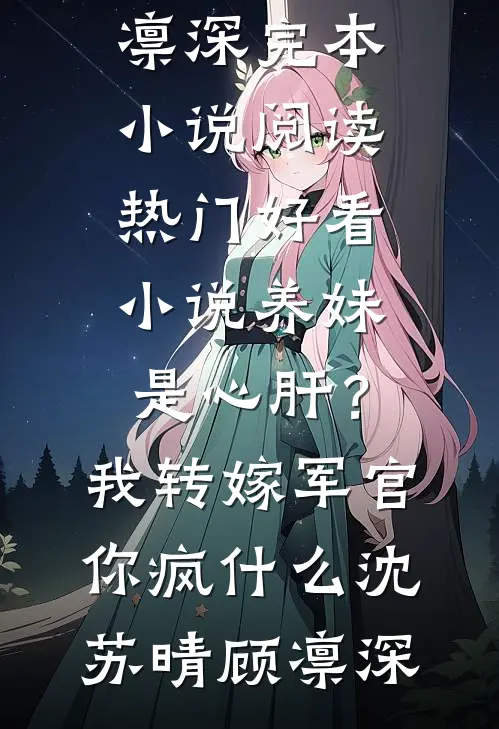 回忆落地成霜，旧梦入水无声
