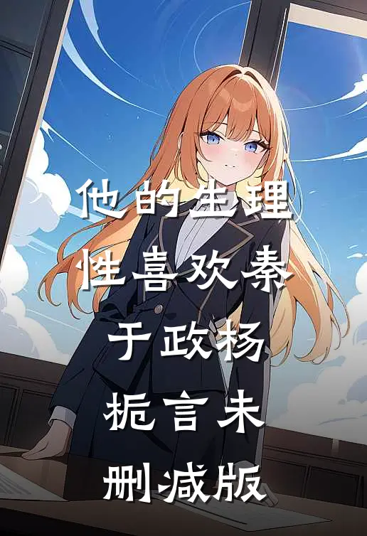 半卷书残烛影深优质全文阅读