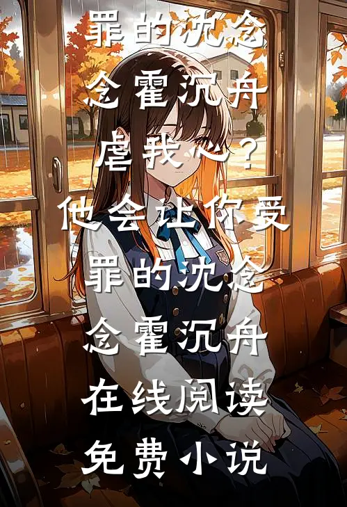 悬壶济世：从理疗技师到国医圣手无删减全文