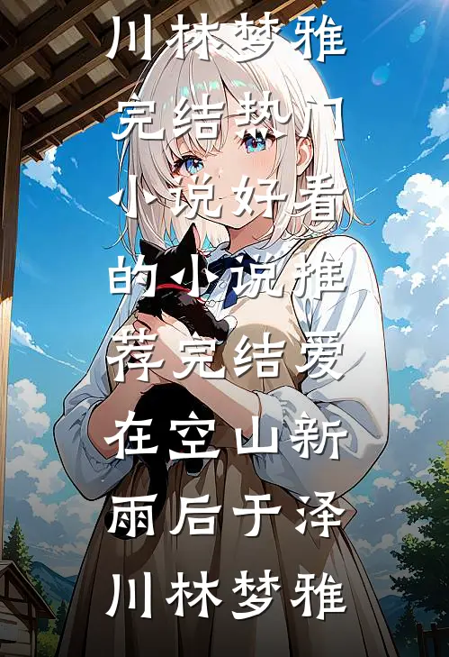驿站有喜