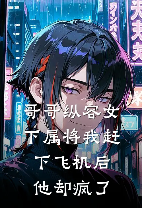 她不再是我的月亮后续+番外