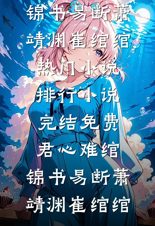 清明节上坟，发现老伴是假死最新章节