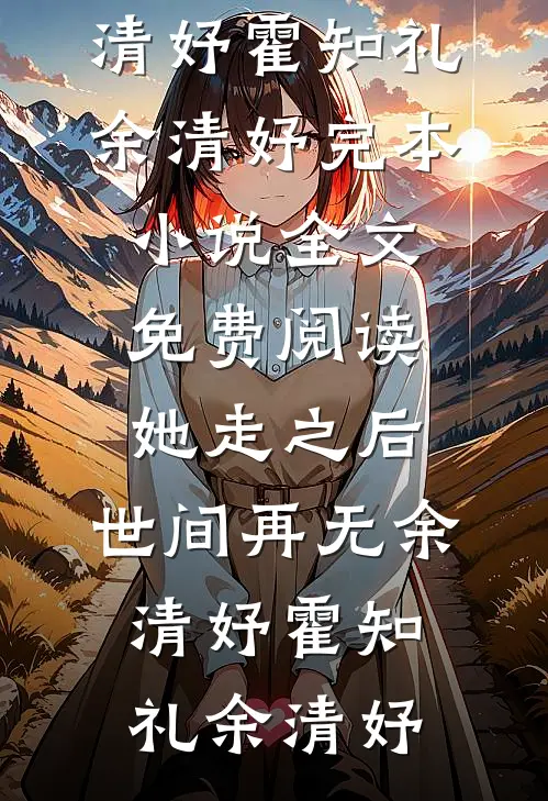 半生误我是故人