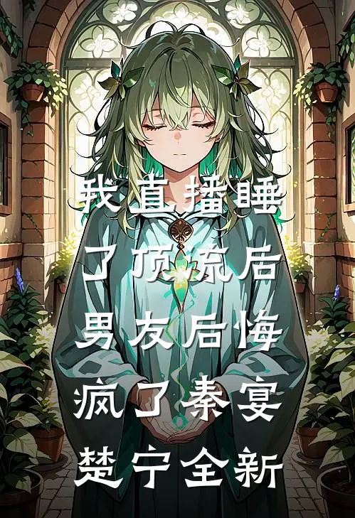 民间故事之古槐成精