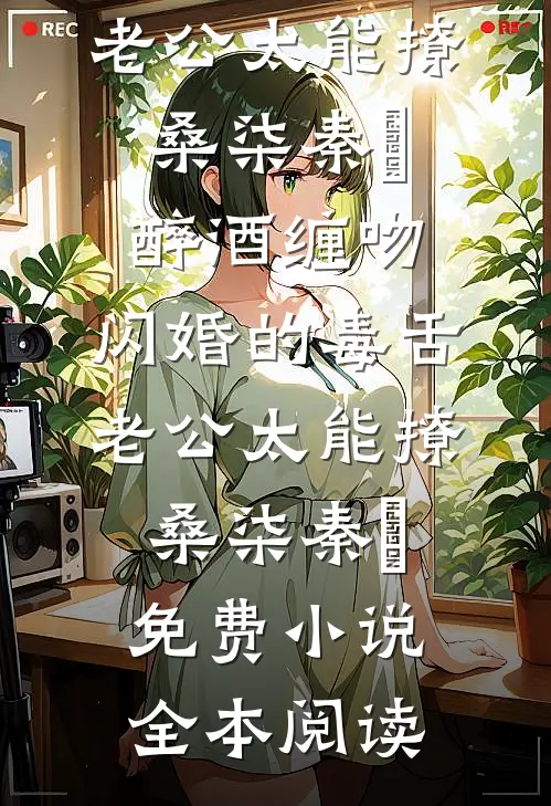 海军没航母关我海警什么事陈北李伟后续+完结