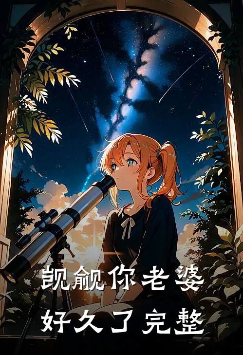 深情未敢言长久免费看