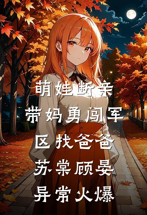 连续三个中元节无人烧纸，白月光回归杀疯了鬼差霸总