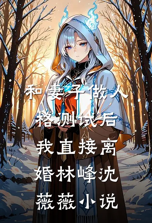 末世废物？她狠起来自己都怕云遥枝张豪全集