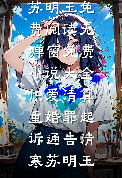 我只是个临时奶爸，前女友却以为我喜当爹