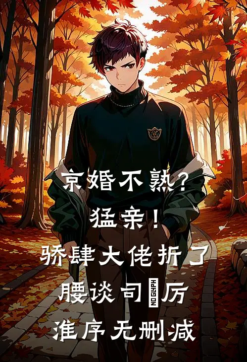闺蜜在职场被迫当牛马鸡，我摇着花手拆了这破公司
