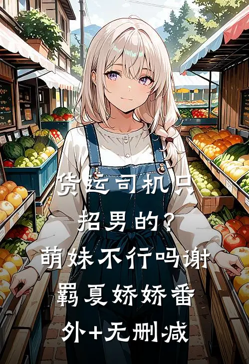 跌进他的怀抱结局