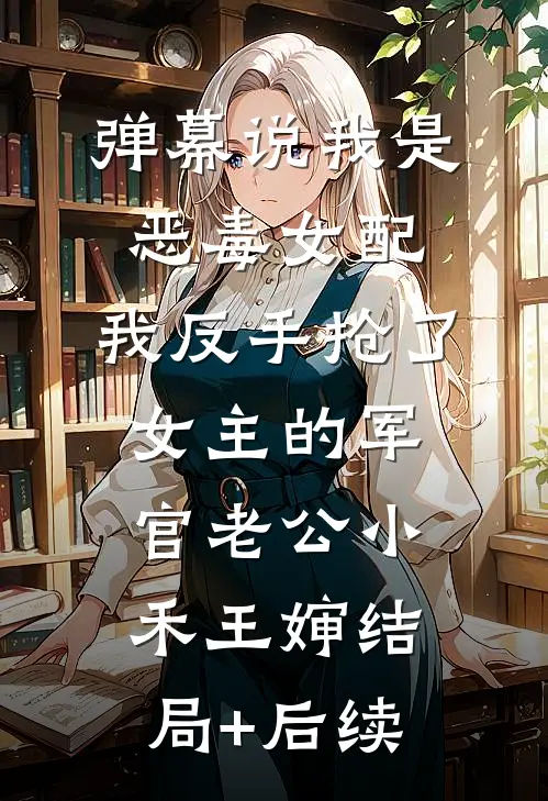 为何爱意最难消必读文