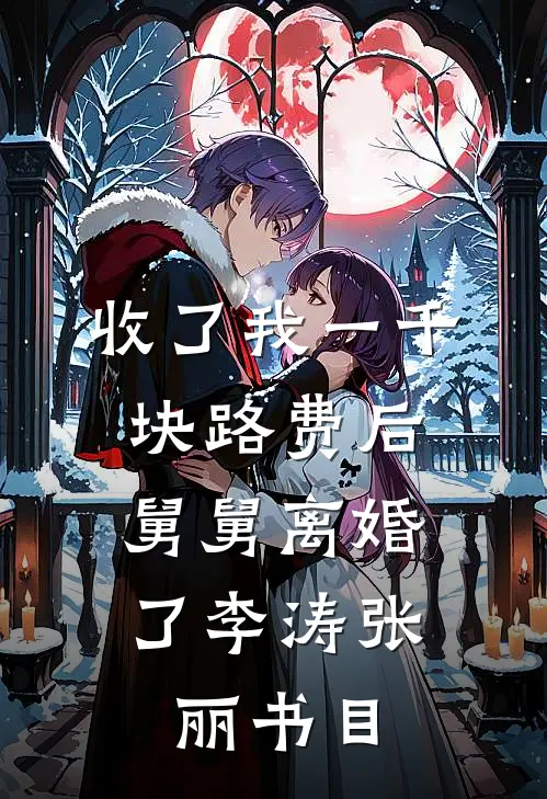 东宫辞小说在线阅读免费