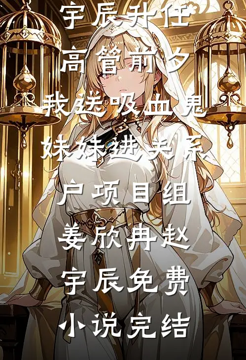 风散情亦终全章节