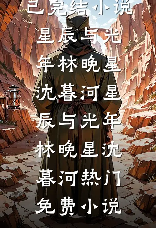 为媳妇平反，我俩走向人生巅峰前文+