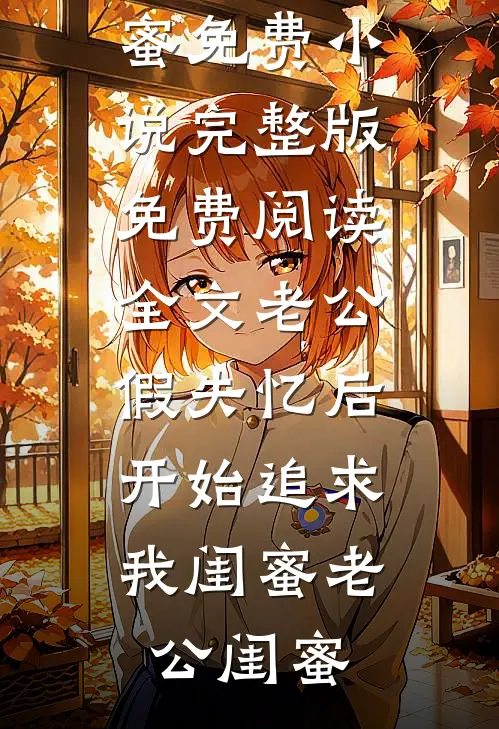 爱意失真，此生长眠无删版