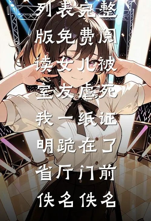为了让我学乖，老婆把我钉进木箱最新热门小说