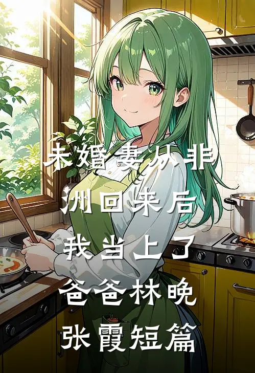修仙系统：我靠签到成哥哥的金主热门推荐