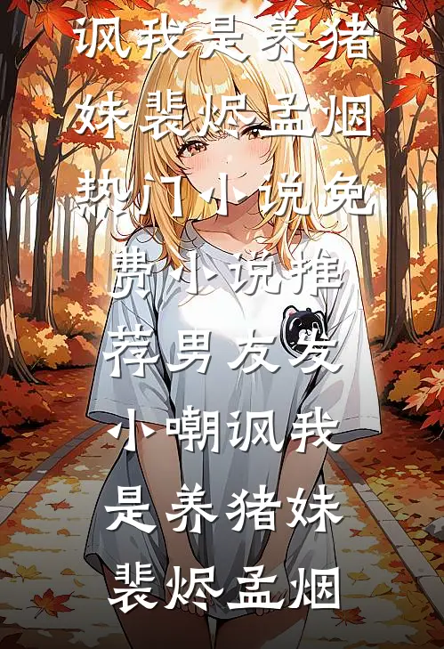 开局为乞丐讨债，获得打狗棒法！广告+结局