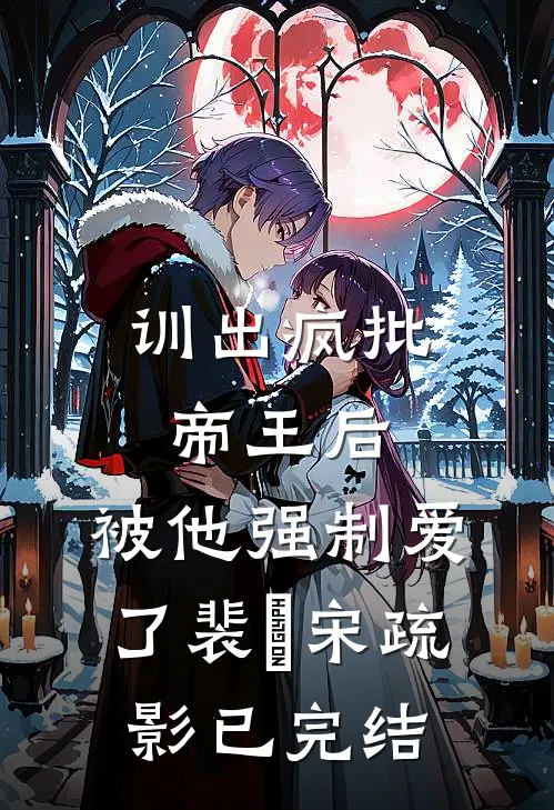 当骑士不再爱她以后良心推荐