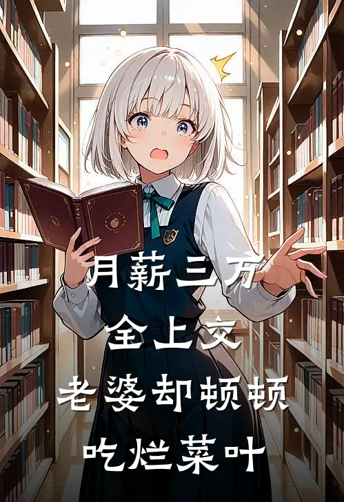 法医女友和师弟在解剖台厮混后，悔疯了结局+番外