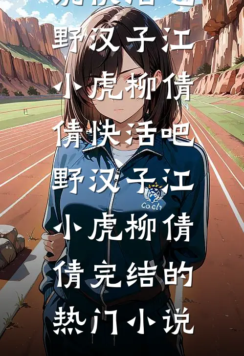 网游之神级机械猎人