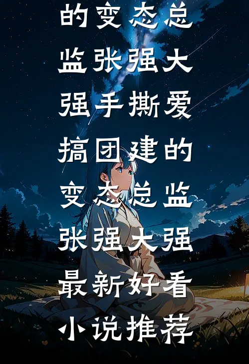 都市修道：从挽回妻女开始笔趣阁