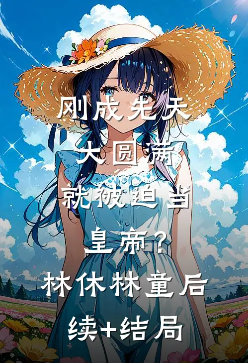 人生选择：打脸女友直接无敌了许秋洛倾雪