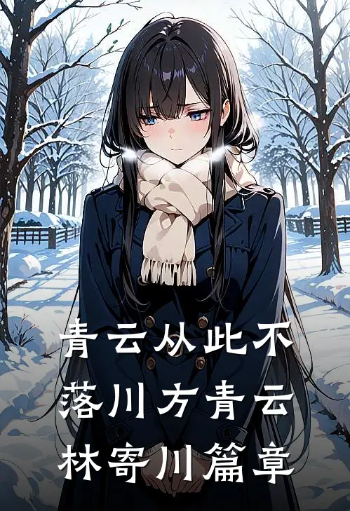 八零娇气包，科研大佬过分宠前文+