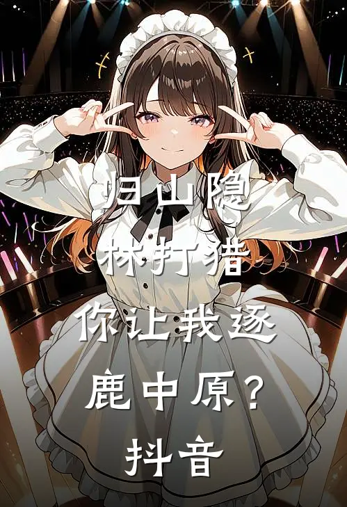 禁赛十年，我拿金球国足你急什么？免费阅读