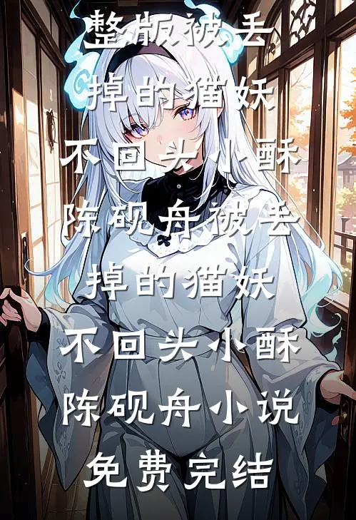 人间雪尽无微光