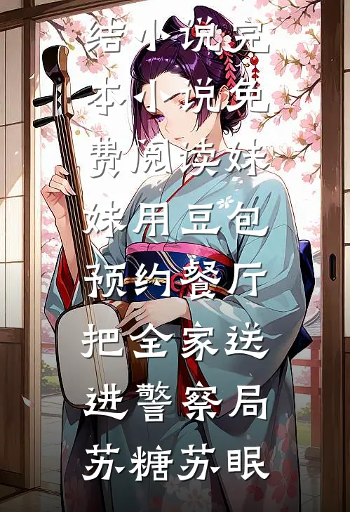 高考前三十天，我换了陪读全文阅读最新