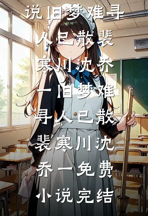 帮怂儿追女神，你娶百亿亲家母？热门推荐