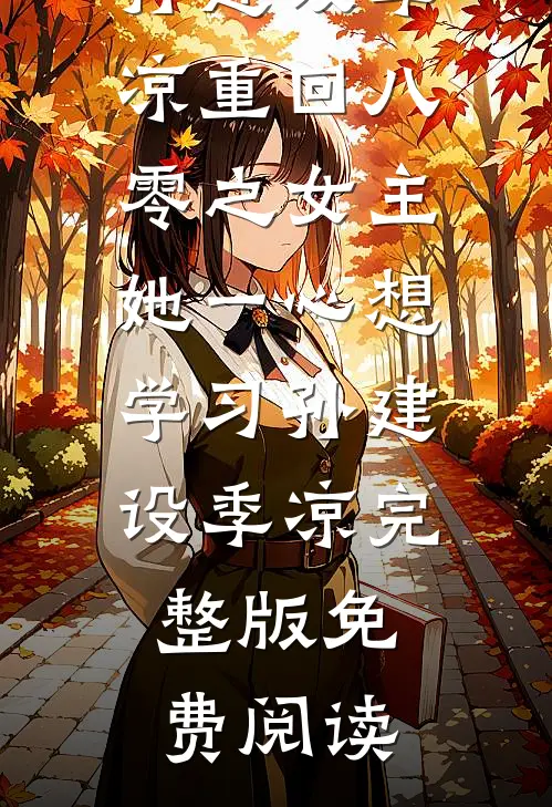 后来雨过风不止