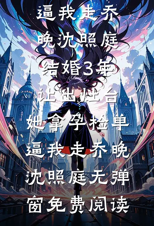 她走之后，世间再无余清妤无广告