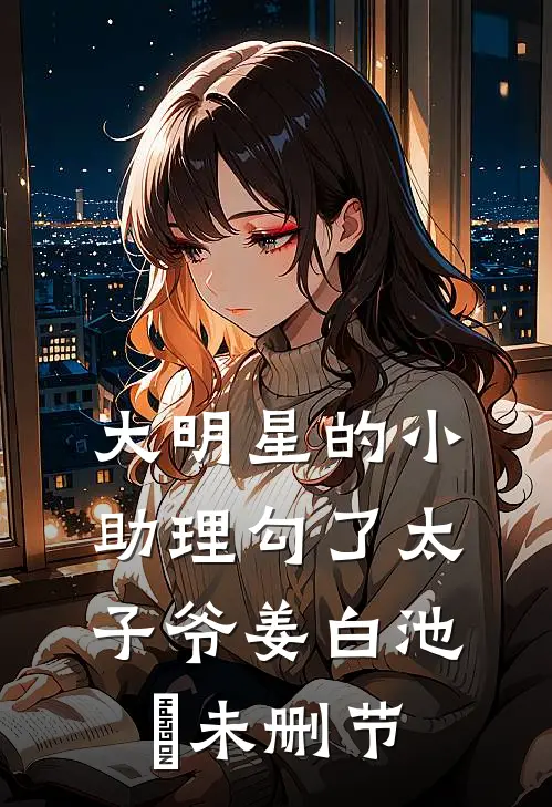 室友把对象的袜子缝成姨妈巾，一穿穿七天