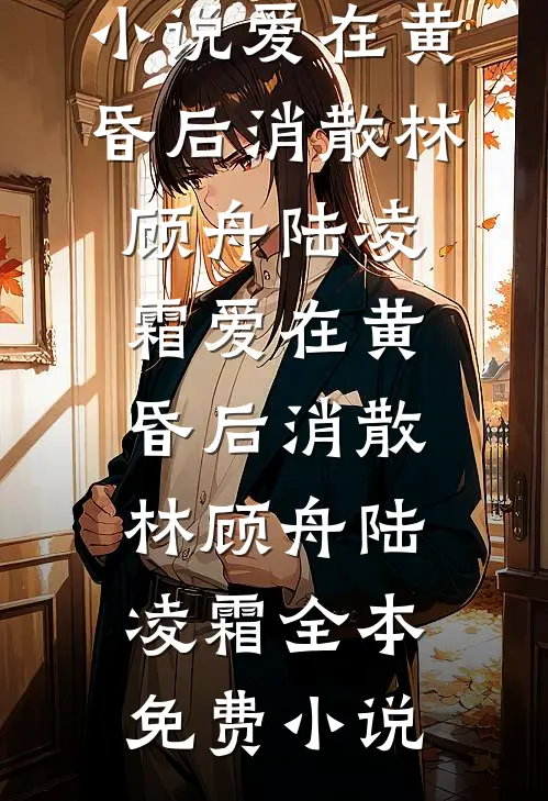 综武：三位夫人，请你们自重啊无删减全文