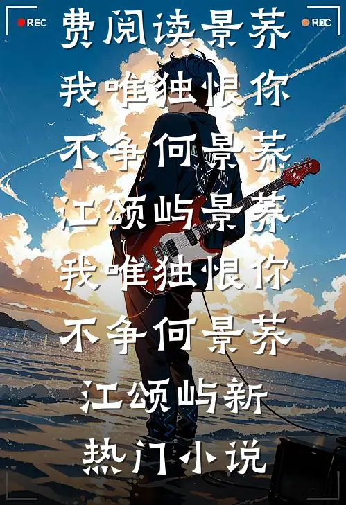 沪海少年：从拖油瓶到万元户沈墨沈川小说结局