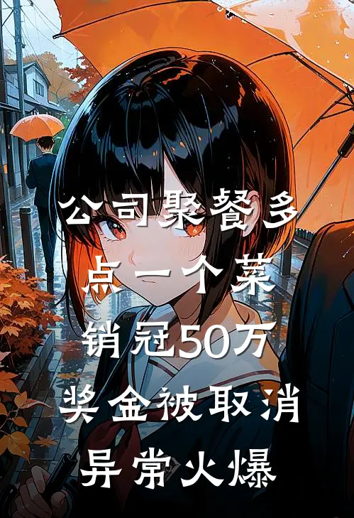恐怖末世之自杀后我成了猛诡女皇好看的小说推荐完结