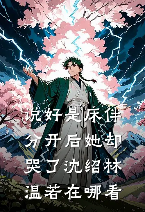 悬壶济世：从理疗技师到国医圣手最后结局
