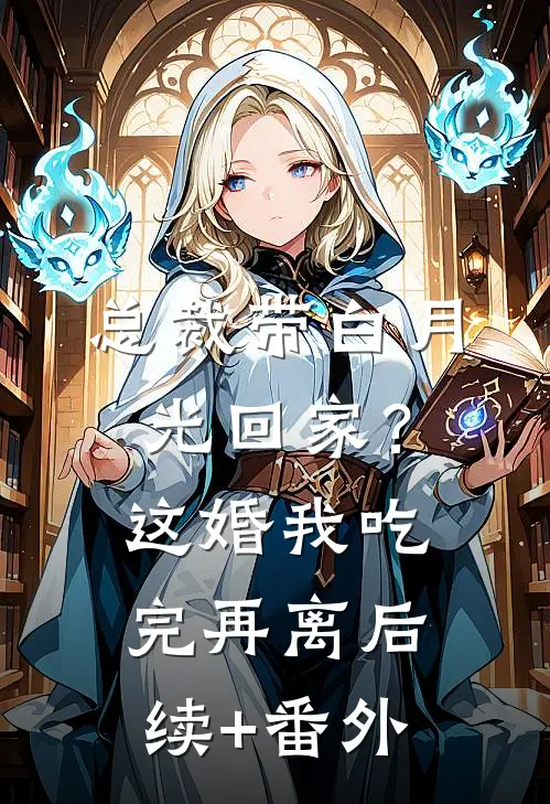 扯掉婆家遮羞布渣夫一家毁疯了精修版
