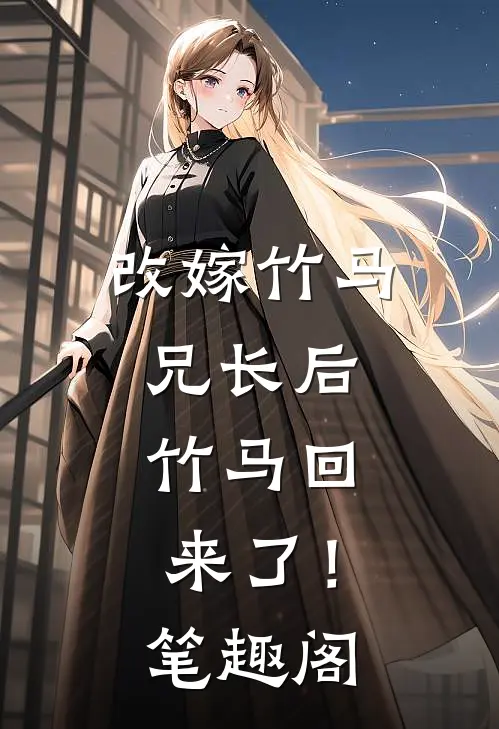 等过风雨，也曾等你精修版