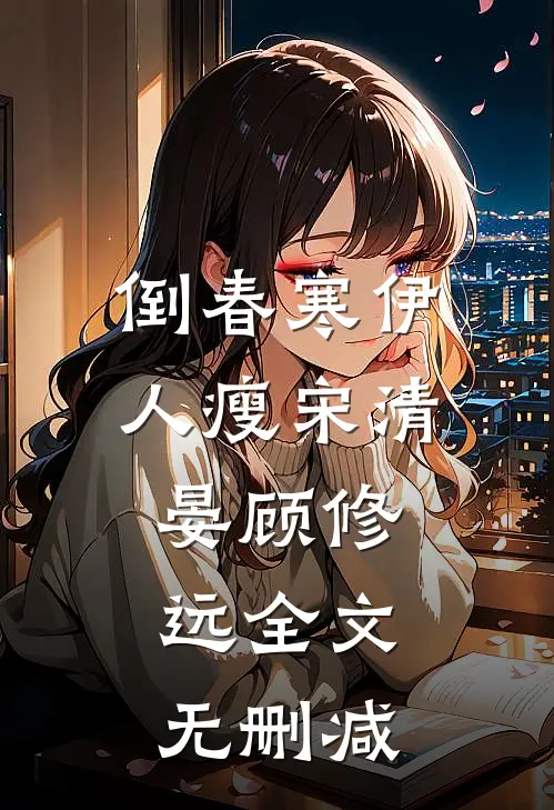 供奉的蛇眉铜鱼流血泪后，我执意关掉流水百万的火锅店砚哥沈涛结局+番外