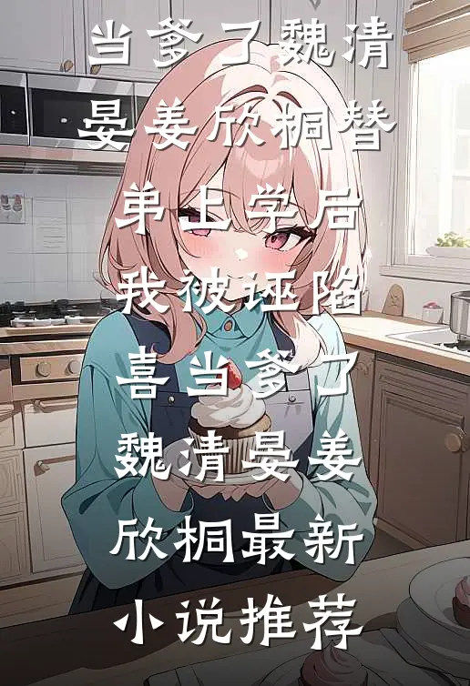 大婚当日，竹马却抬平妻入门慕窈燕浔全文免费
