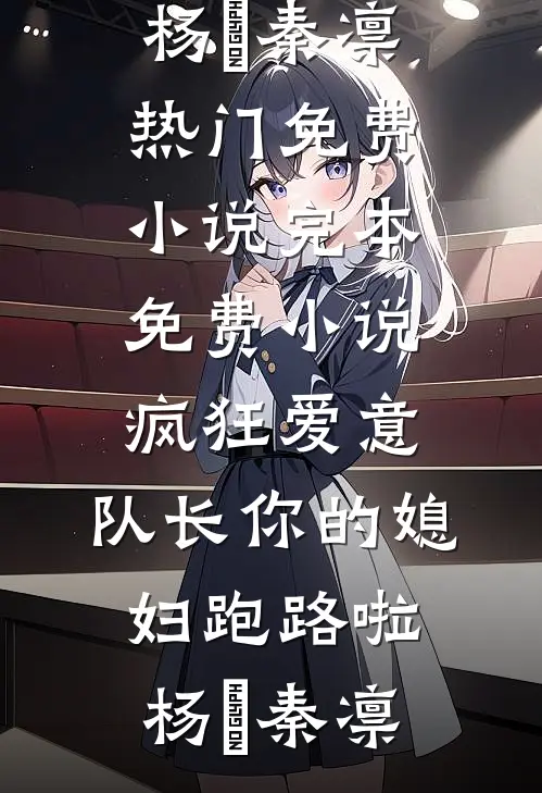 不给员工批育儿假被网暴后，我杀疯了全局